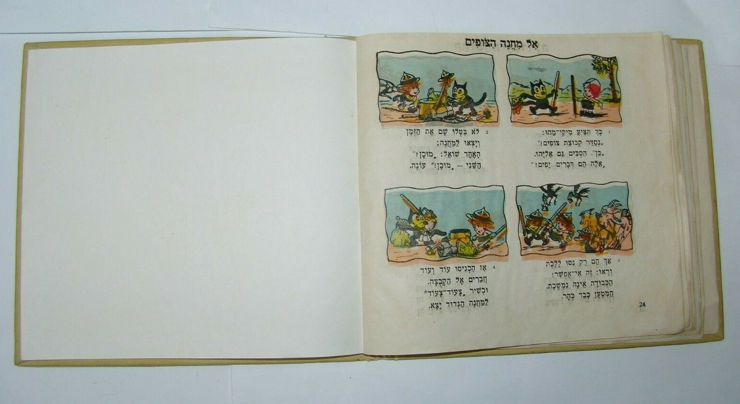 Book Jewish palestine 1940's israeli mickey mouse children מיקי מהו ואליהו