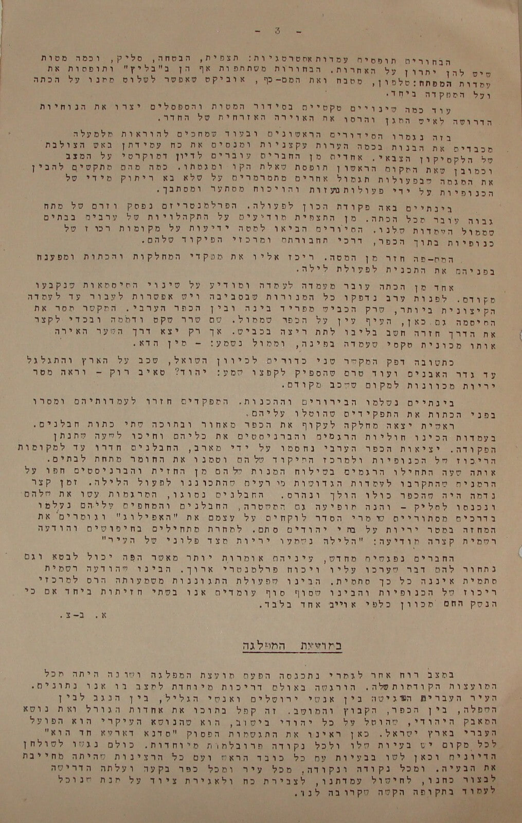 Bulletin Palestine Jewish Judaica 1948 Pre Israel Hebrew Political MAPAM Youth