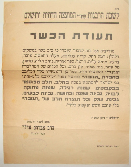 Ad Jewish Judaica 1956 Israel Hebrew Jerusalem Rabbi Kosher Kibbutz Milk TNUVA