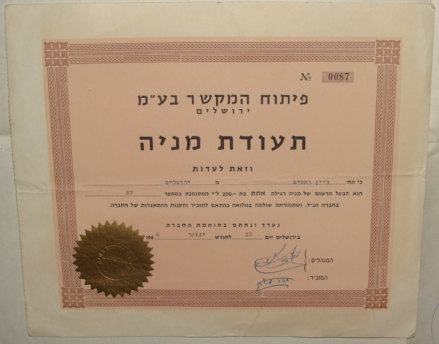 Bu Jewish 1964 Israel Israeli Hebrew Transport Company Share Certificate