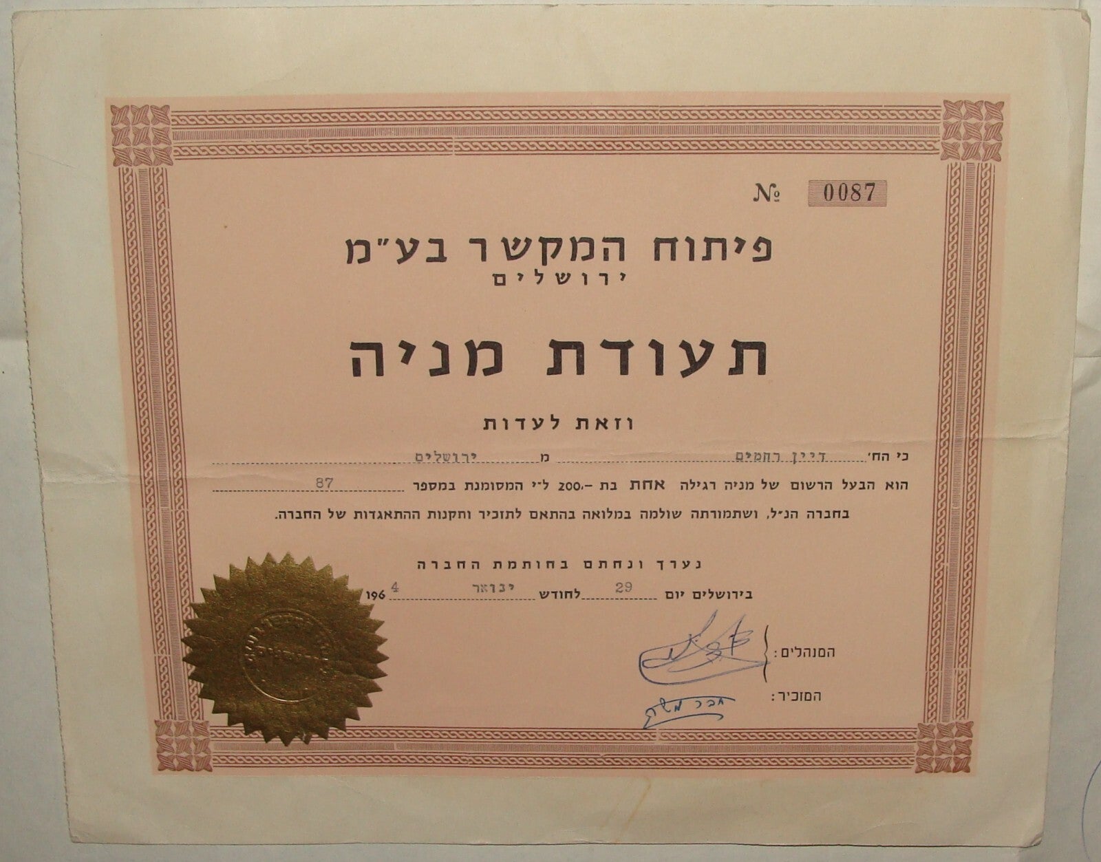Bu Jewish 1964 Israel Israeli Hebrew Transport Company Share Certificate