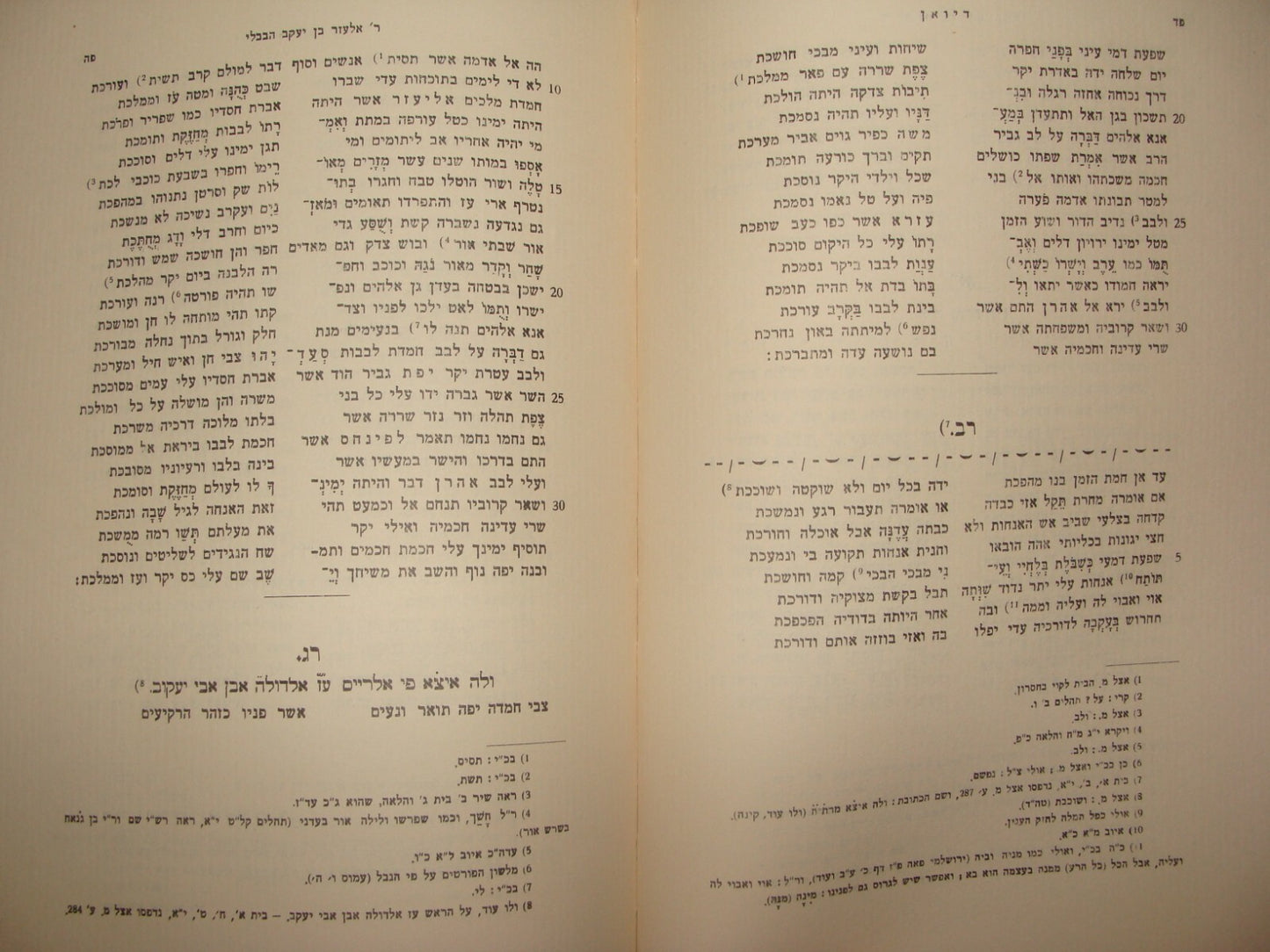 Jewish Judaica Palestine Israel 1935 DIWAN Poetry Songs Rabbi Elazar Habavli