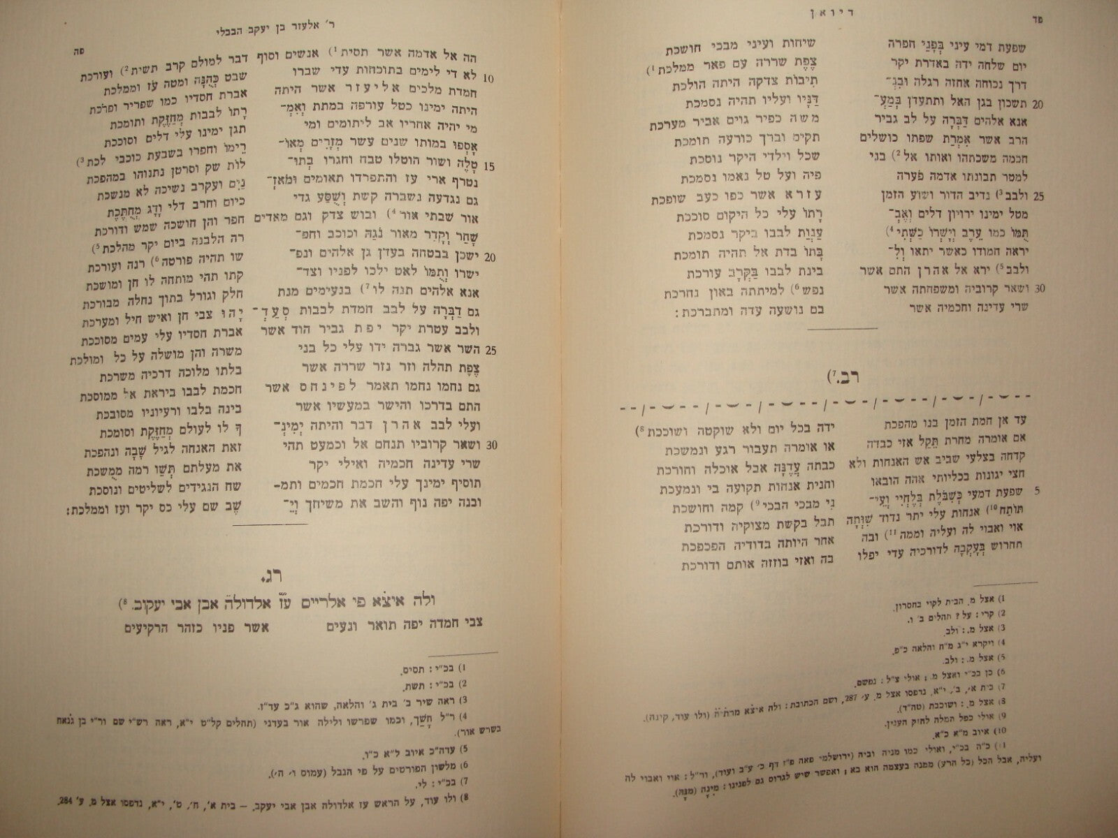 Jewish Judaica Palestine Israel 1935 DIWAN Poetry Songs Rabbi Elazar Habavli