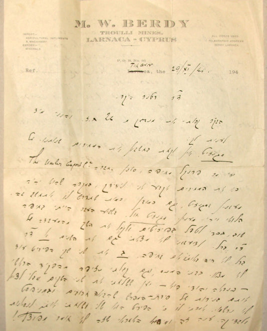Letter Jewish Judaica 1940s Cyprus Larnaca BERDY TROULLI MINES Hebrew