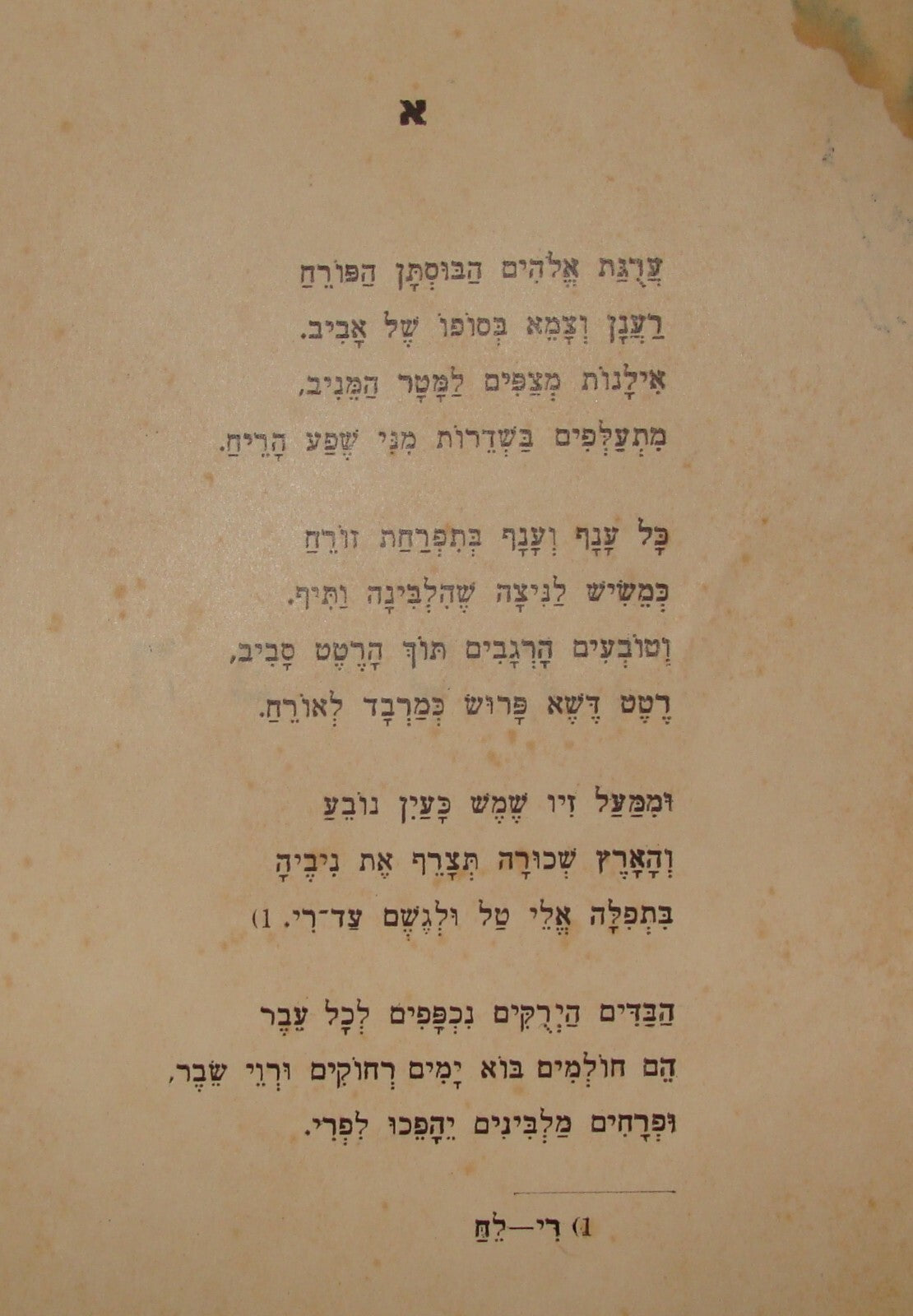 Book Jewish Judaica 1938 Palestine Israel Hebrew Sephardic Poetry Poems SIGNED