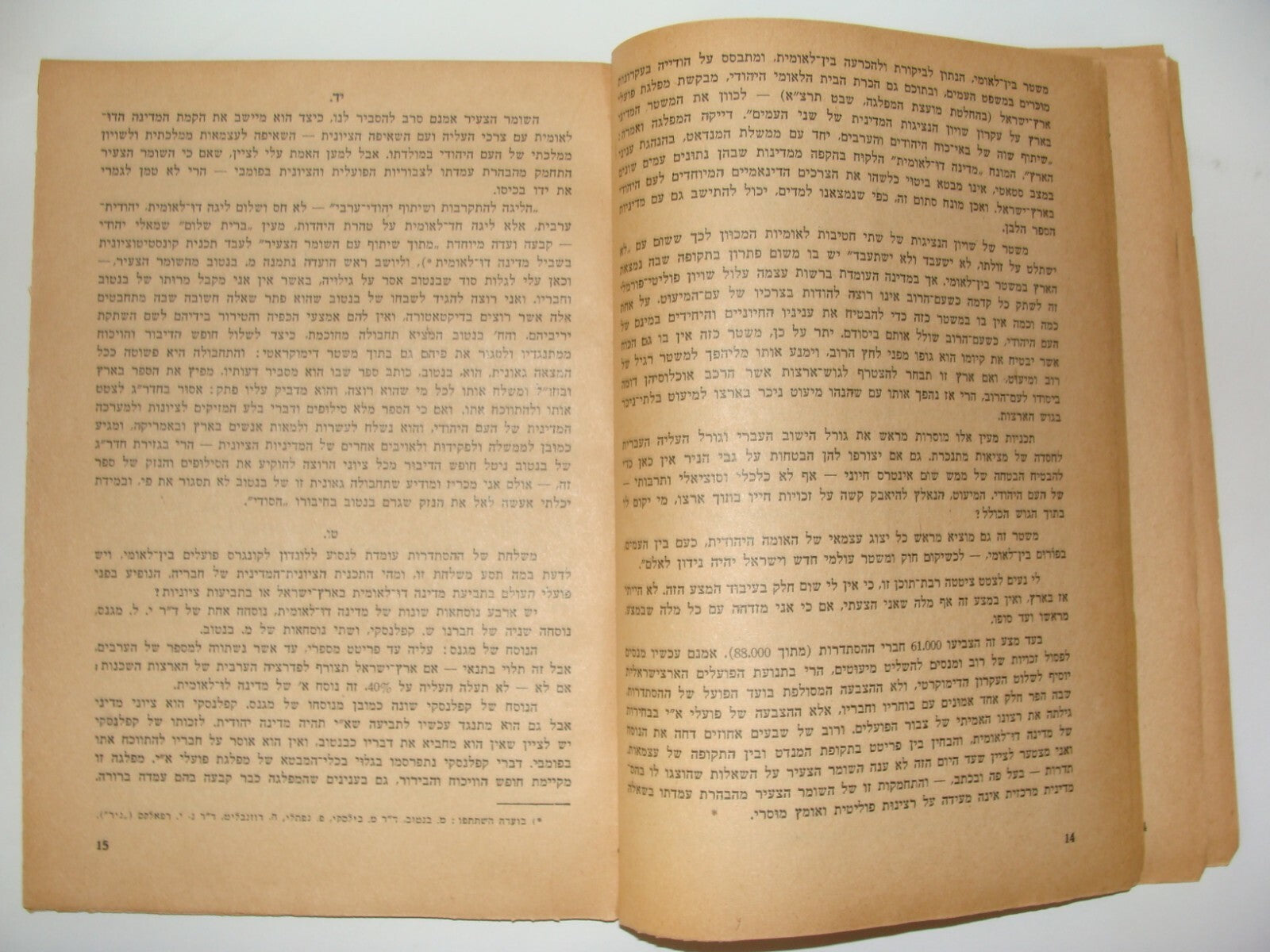 Booklet Palestine RARE David Ben Gurion 1944 Jewish Hebrew Zionist State Israel