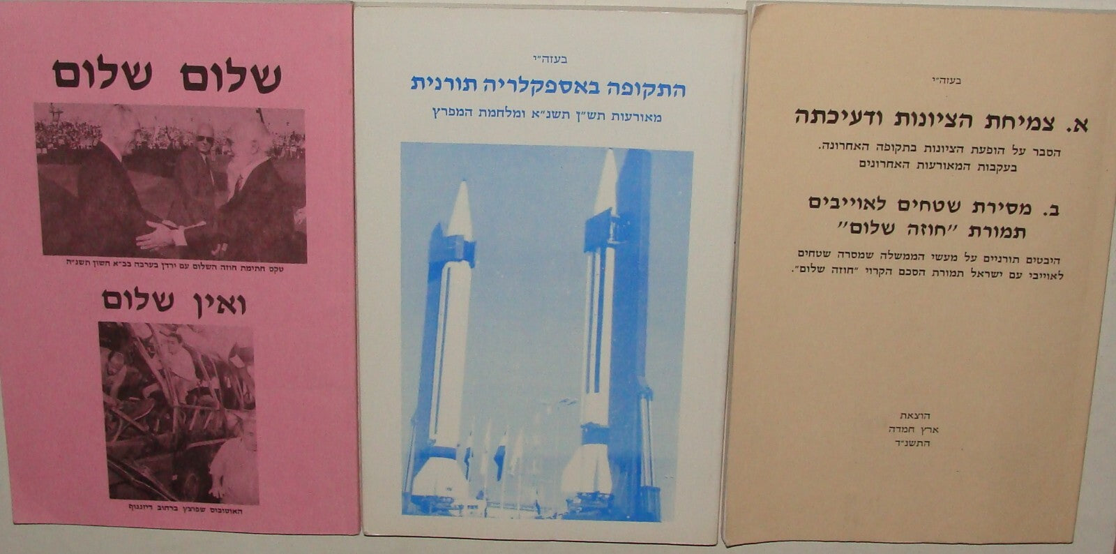 Book Jewish Hebrew Israel Israeli 1990s Peace Talks Religious View History X3