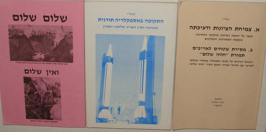 Book Jewish Hebrew Israel Israeli 1990s Peace Talks Religious View History X3