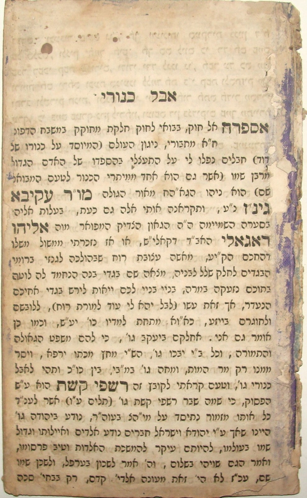 Jewish Judaica Rishfei Keshet on The Decease of Reb Akiva Eiger Konnigsberg 1850