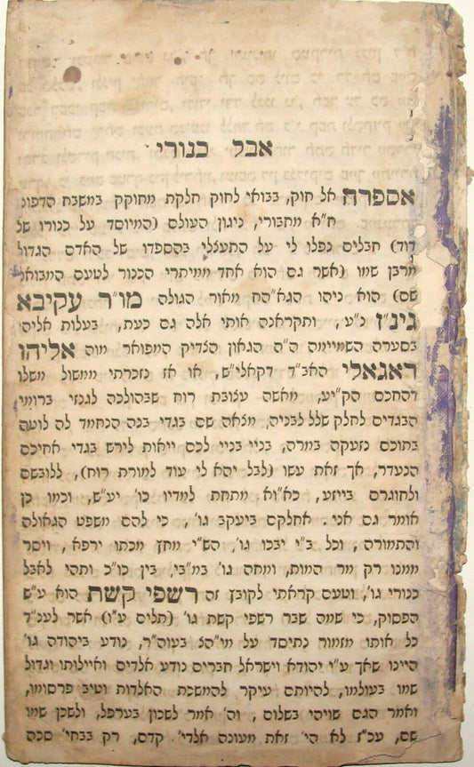 Jewish Judaica Rishfei Keshet on The Decease of Reb Akiva Eiger Konnigsberg 1850
