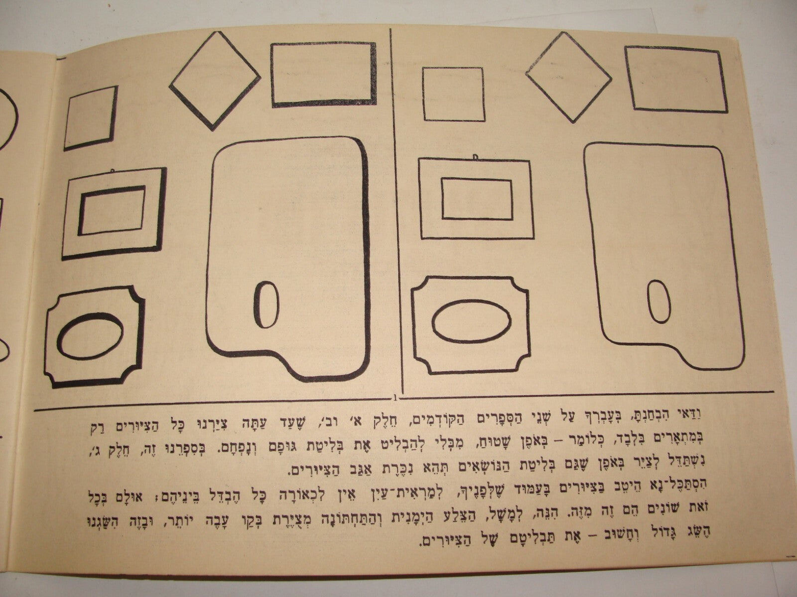 Book Jewish Judaica Israel Israeli Vintage Art Barlevy Drawing Painting Children