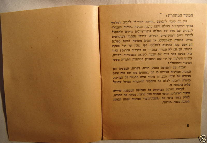 Map Jewish Judaica Israel Israeli Hebrew Anti ETZEL Irgun Herut Mapai Zionist