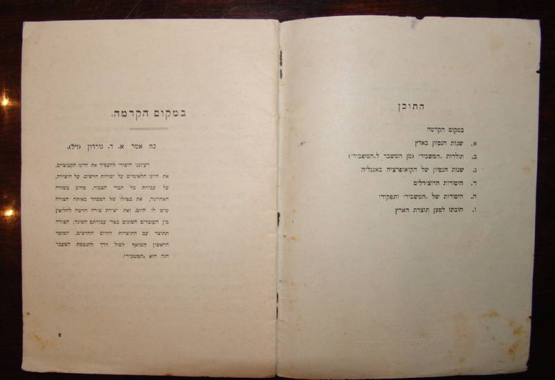 Jewish Palestine Israel Hebrew 1926 Company המשביר Socialist Zionist Workers