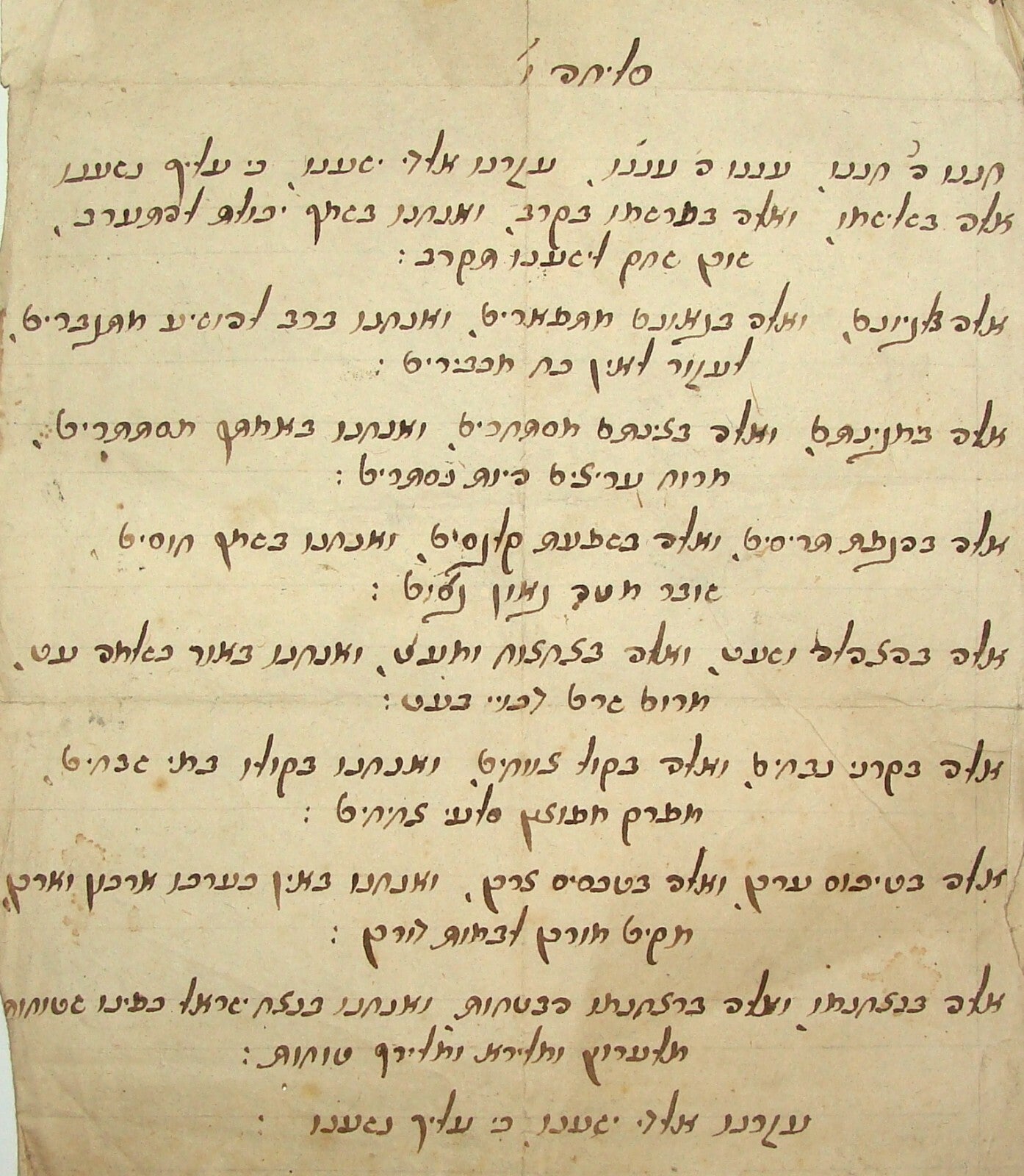 Jewish Judaica Antique Italy Italia Italian Jews Hebrew Prayer Manuscript