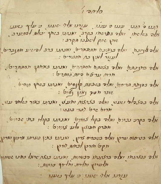 Jewish Judaica Antique Italy Italia Italian Jews Hebrew Prayer Manuscript