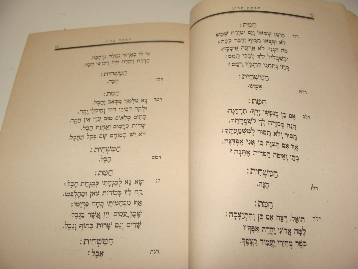 Germany Book Jewish Judaica Rabbi Berlin 1922 Hebrew Play תפתה ערוך הרב משה זכות