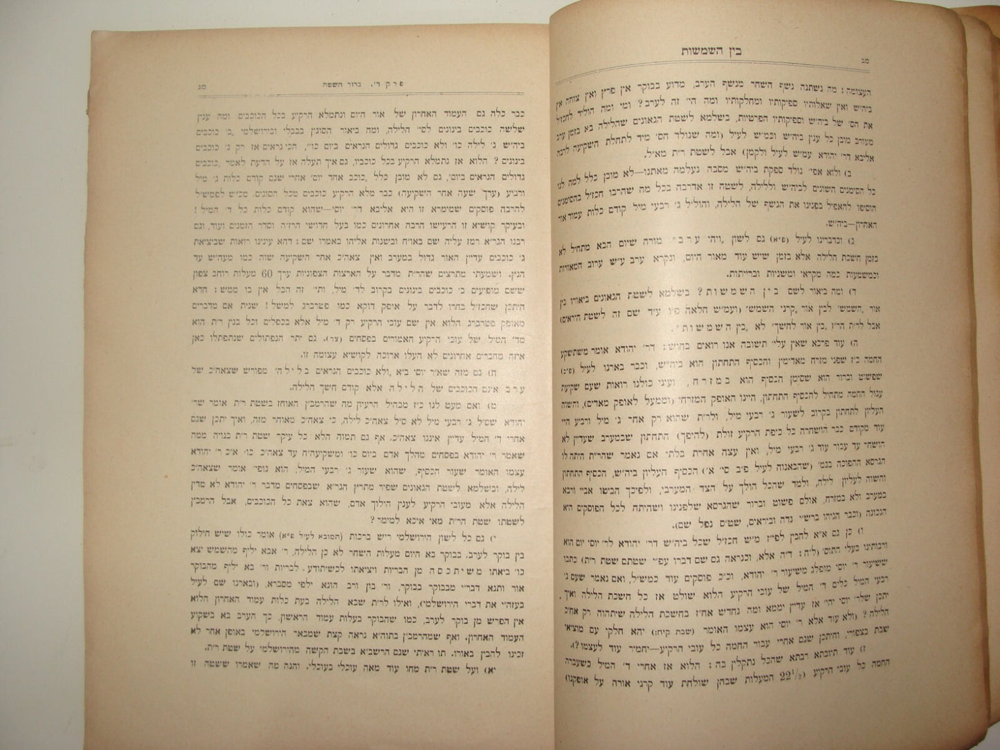 Book Jewish Judaica Rabbi BEN HASHMASHOT Jerusalem 1929 Meltzer Tucazinsky