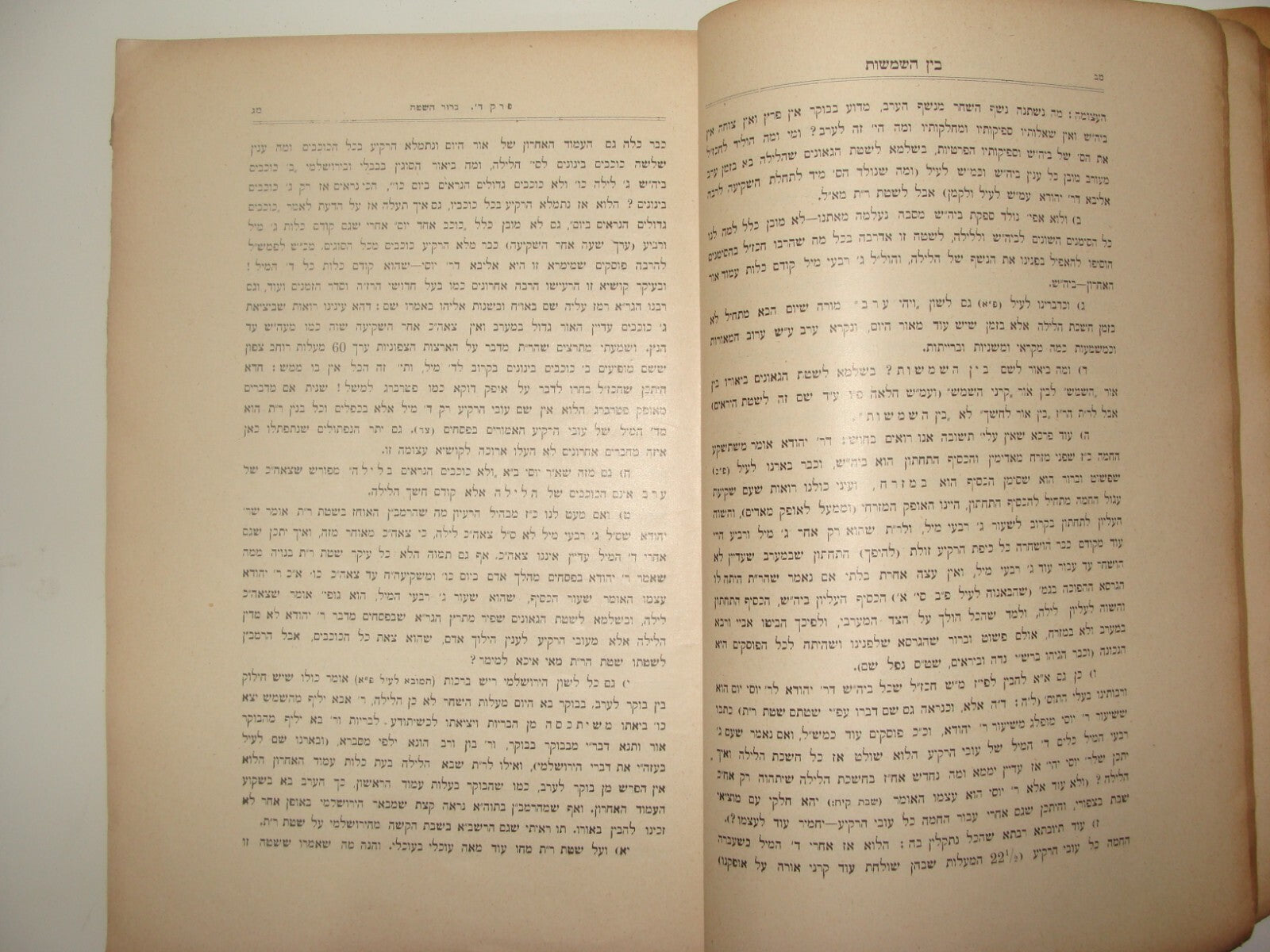 Book Jewish Judaica Rabbi BEN HASHMASHOT Jerusalem 1929 Meltzer Tucazinsky