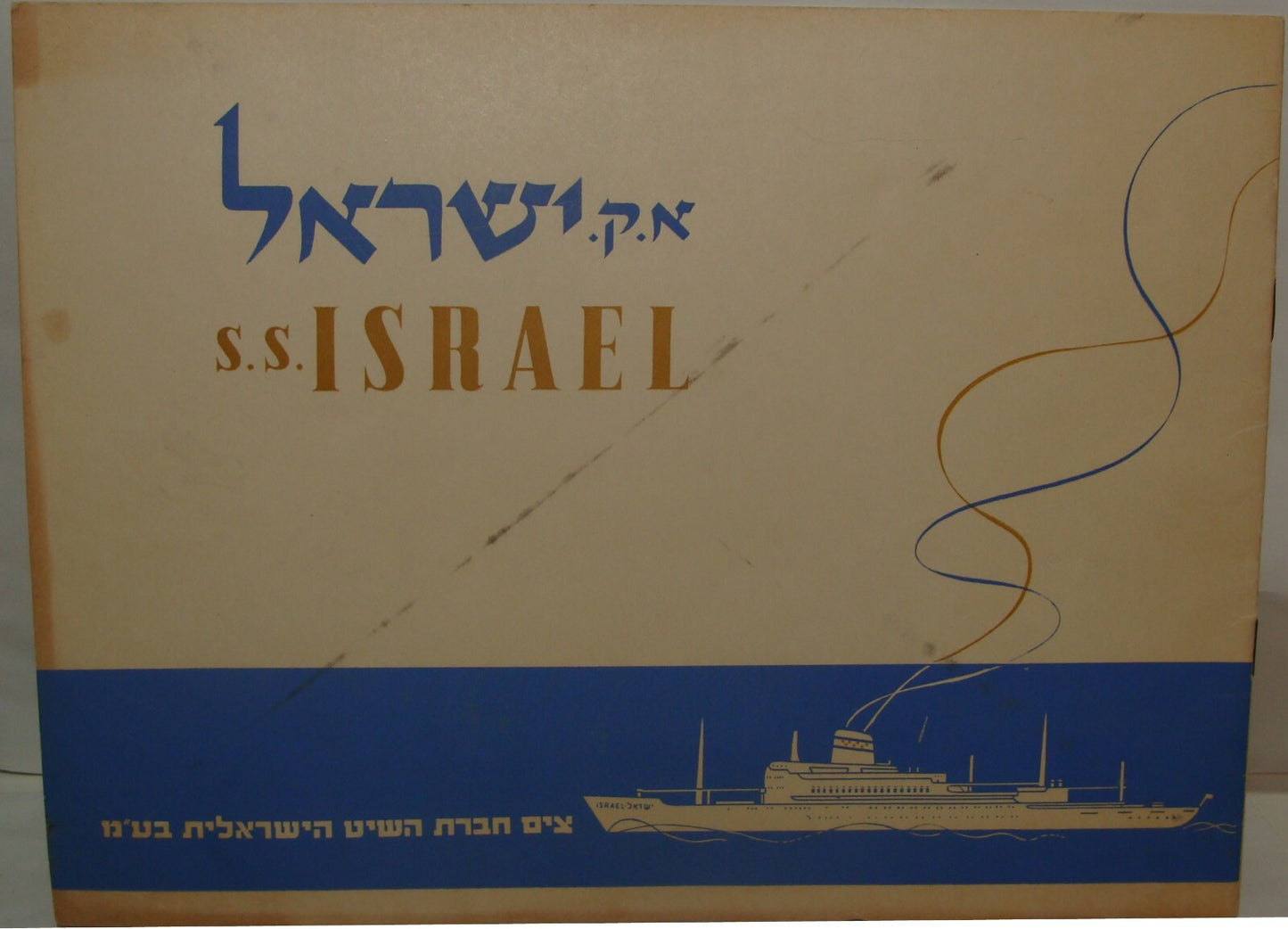 Photo Jewish Navigation Israel Israeli Vintage Menu Brochure ZIM Ship Company