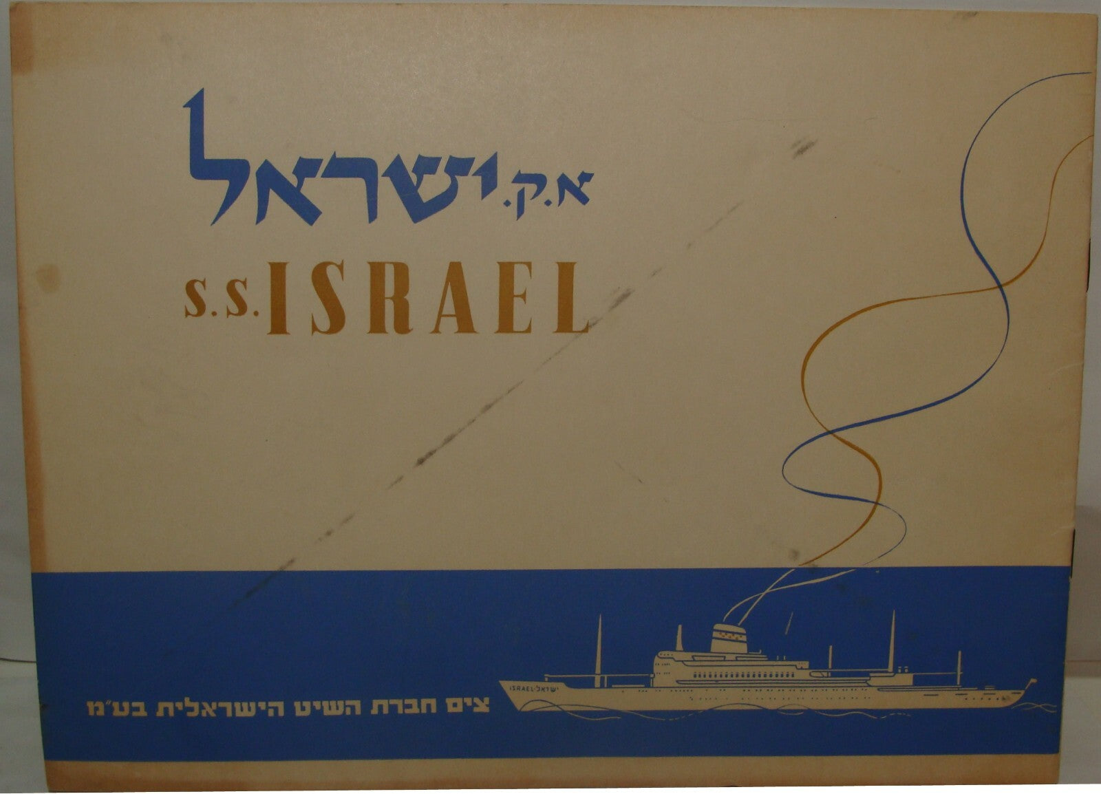 Photo Jewish Navigation Israel Israeli Vintage Menu Brochure ZIM Ship Company