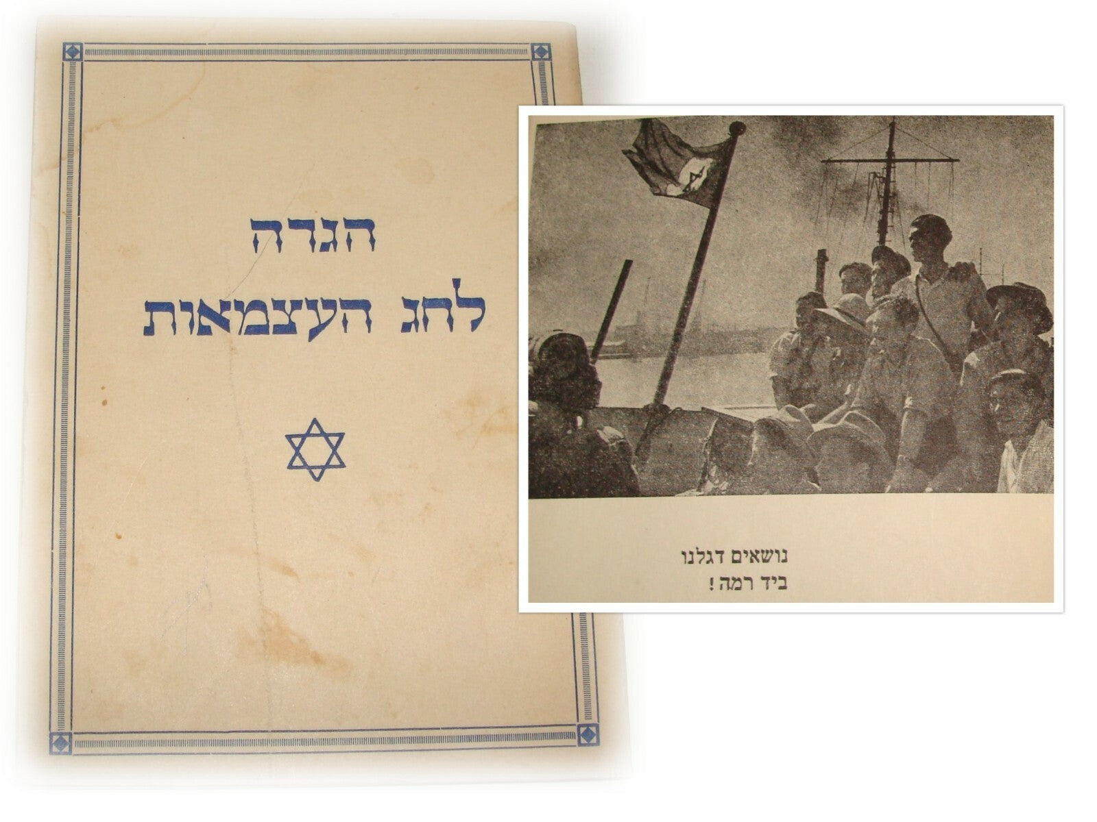 Ad Jewish RARE Judaica Israel Israeli Independence Day Haggadah Zionist Hebrew