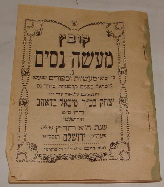 Book Jewish Judaica 1930 Palestine Israel Jerusalem קובץ מעשה נסים Hebrew