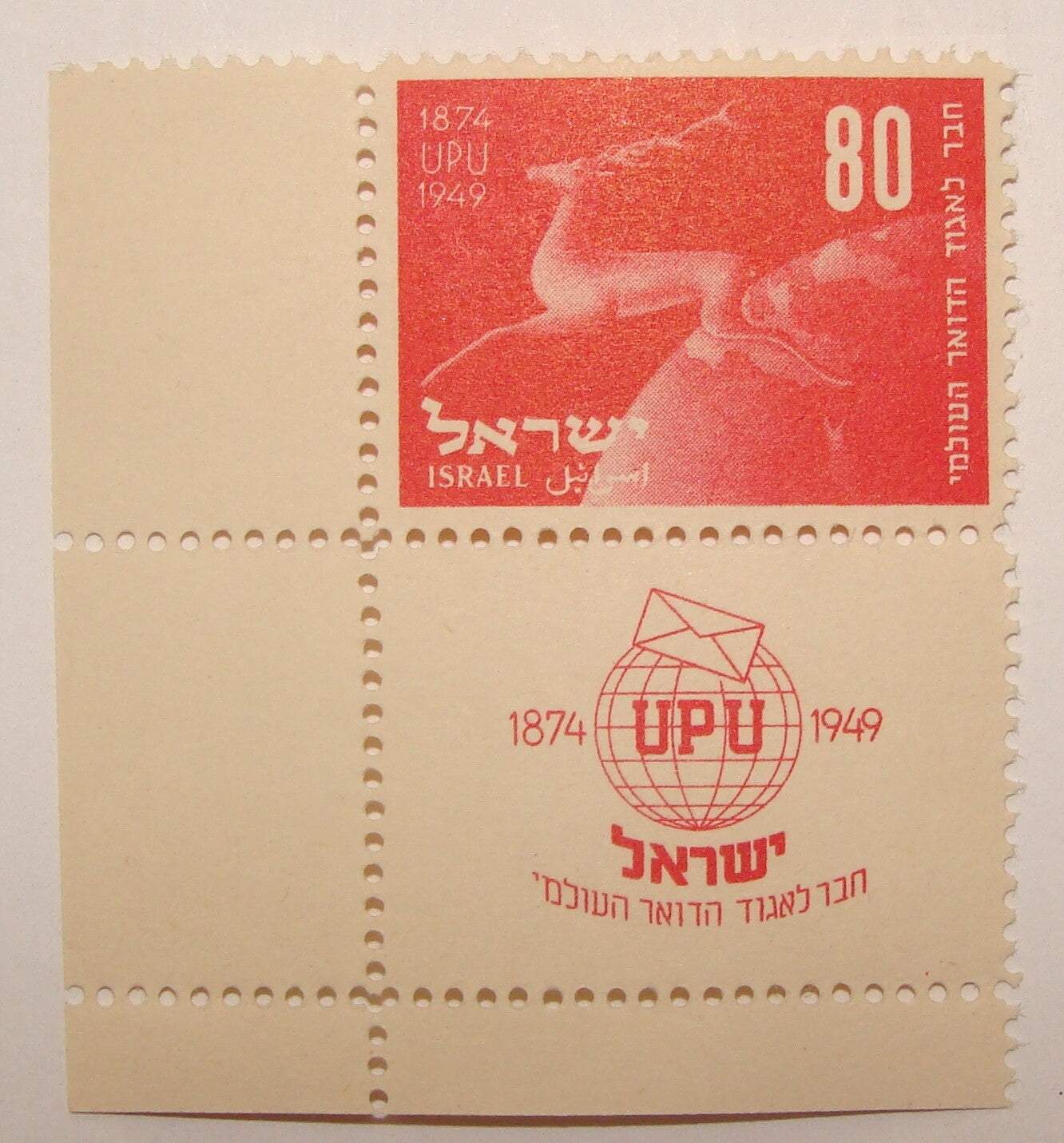 Stamp Israel 1950 Israeli Tab UPU