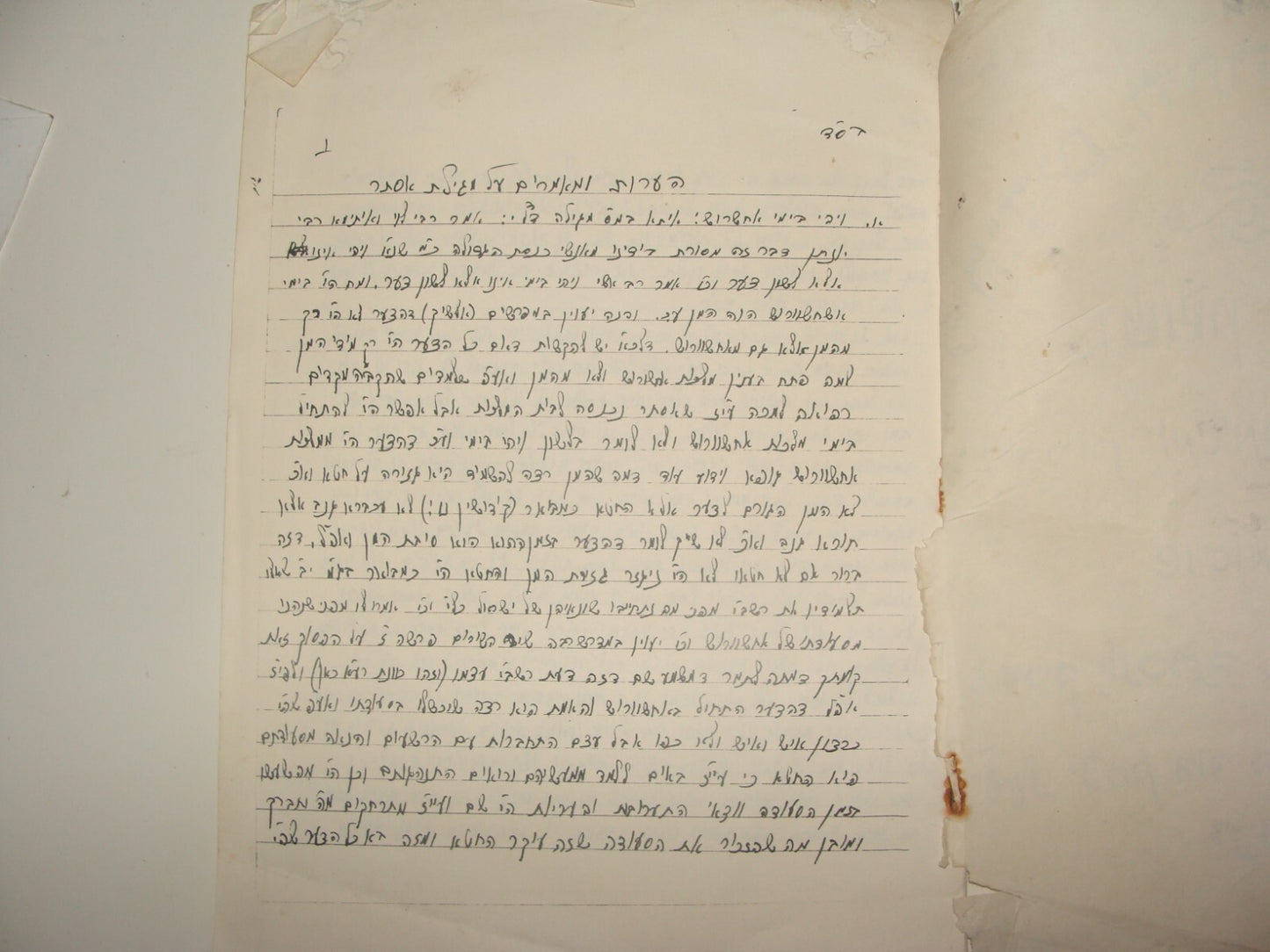 Booklet Jewish Judaica Israel Israeli Purim Esther Scroll Rabbi Yeshiva Print