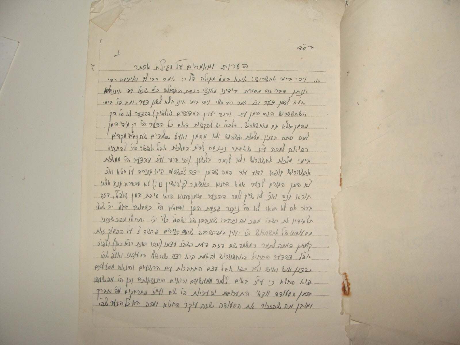 Booklet Jewish Judaica Israel Israeli Purim Esther Scroll Rabbi Yeshiva Print