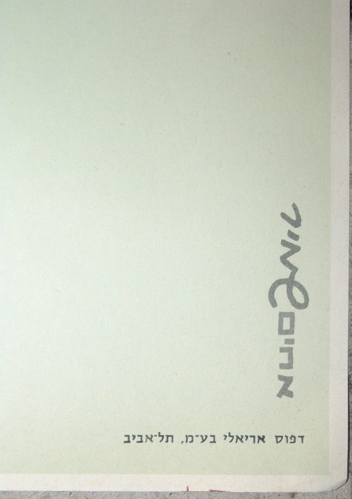 Ad Jewish Judaica Israel POSTER Shamir Bros. Histadrut 60s