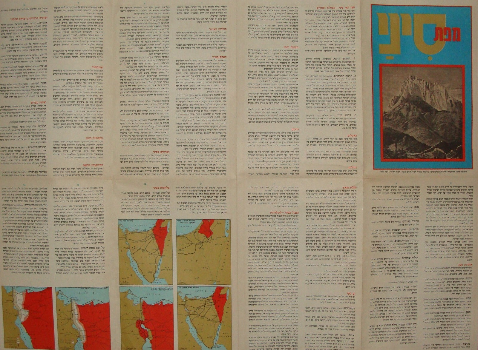 Map Jewish Judaica Israel Israeli 1977 Egypt Sinai Peace Agreement Info Guide