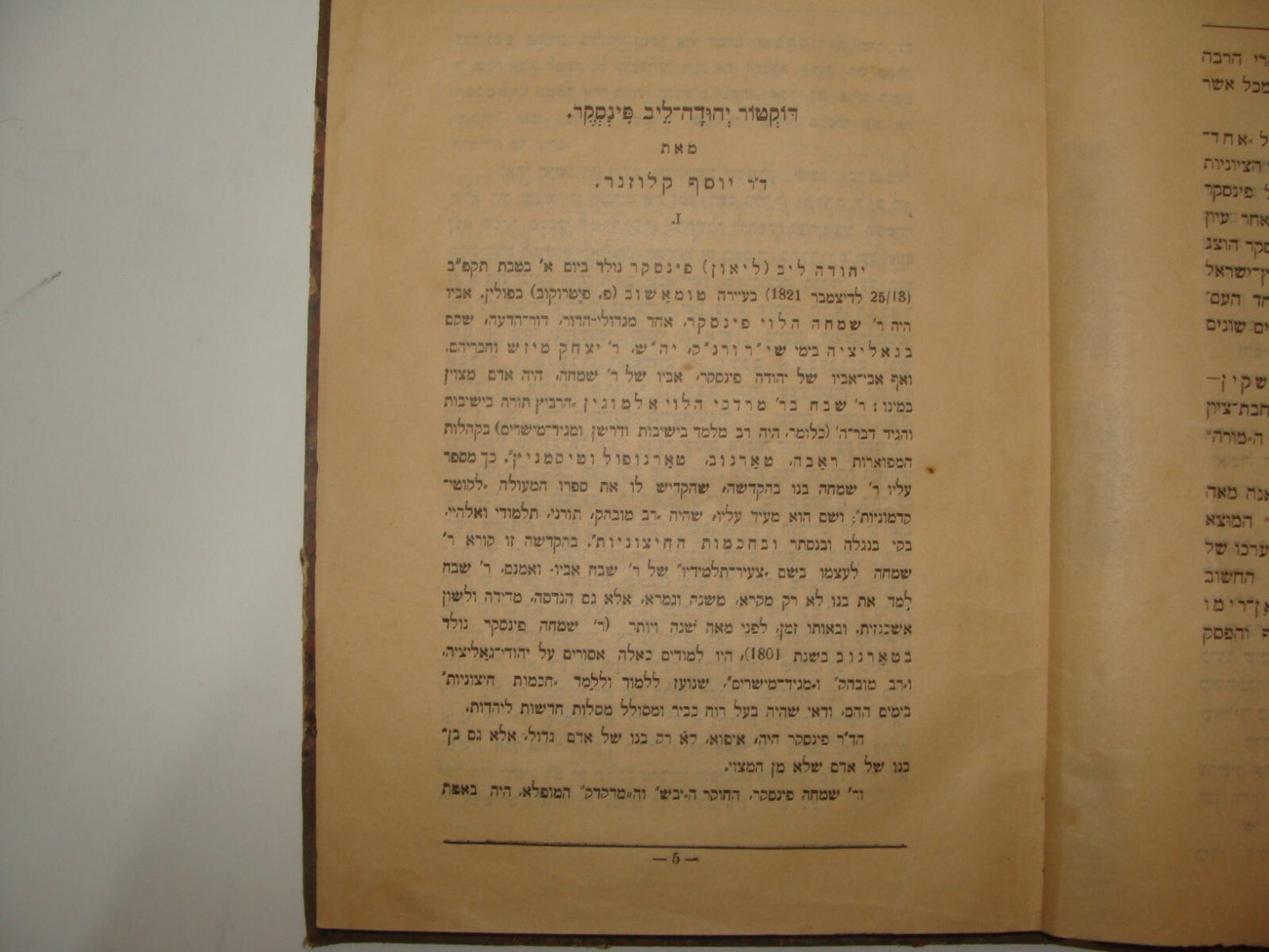 Book Jewish Judaica 1921 Palestine Israel Hebrew Zionist PINSKER By Klausner