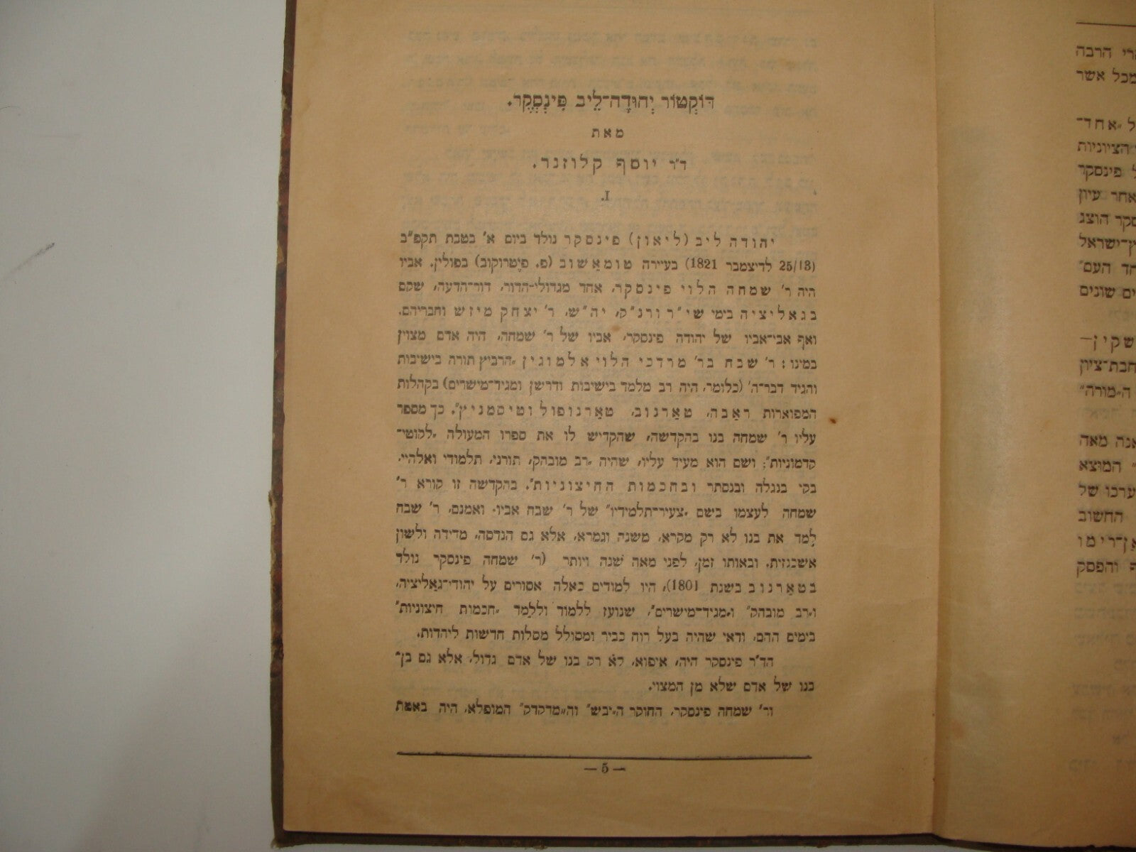 Book Jewish Judaica 1921 Palestine Israel Hebrew Zionist PINSKER By Klausner