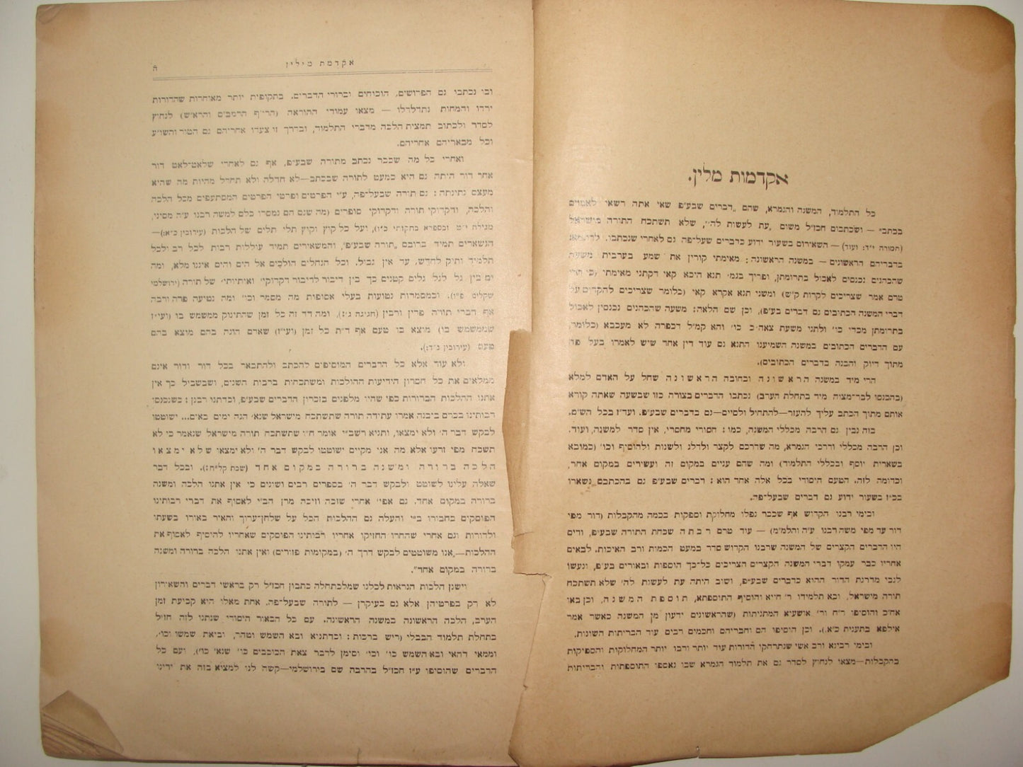 Book Jewish Judaica Rabbi BEN HASHMASHOT Jerusalem 1929 Meltzer Tucazinsky