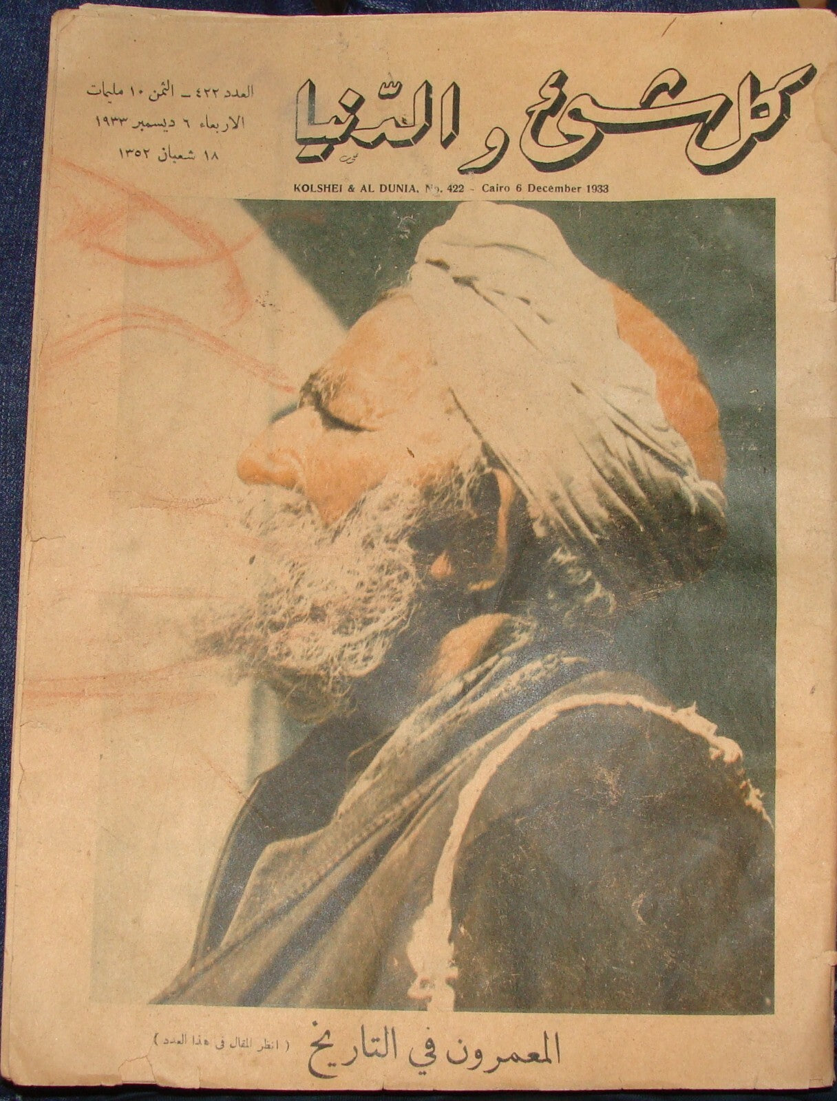 1933 Egypt Magazine Journal Kolshei & Al Dunia Cairo Arab Arabic