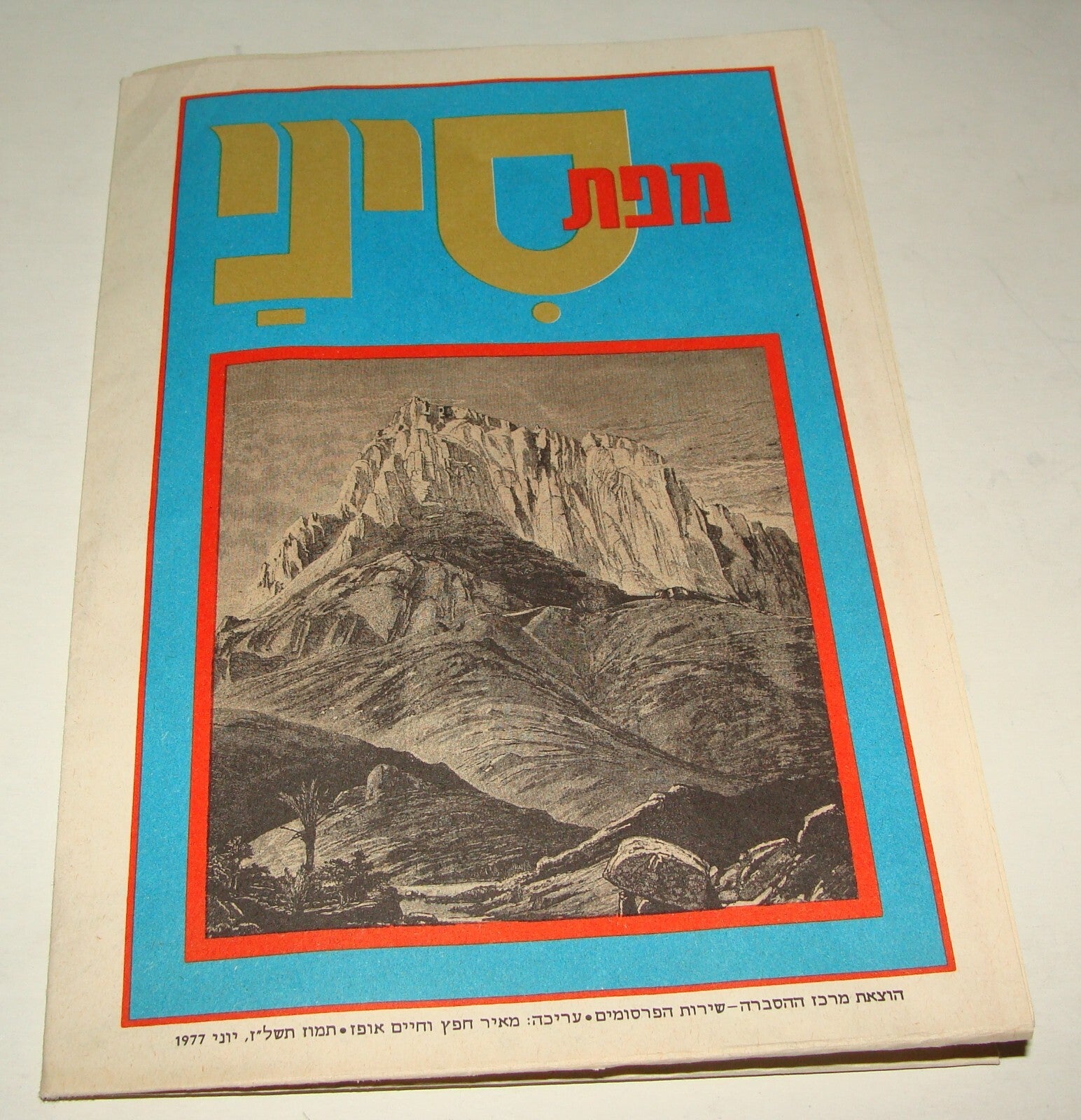 Map Jewish Judaica Israel Israeli 1977 Egypt Sinai Peace Agreement Info Guide