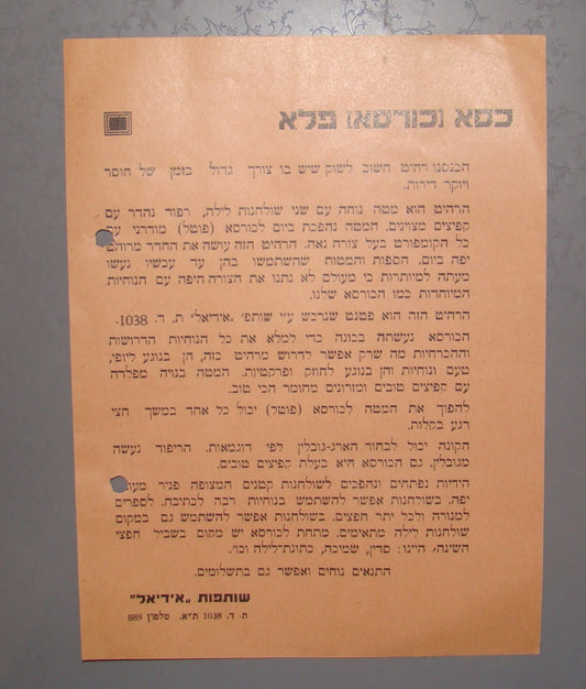 card Palestine vintage Israel advertise business furniture factory workshop info