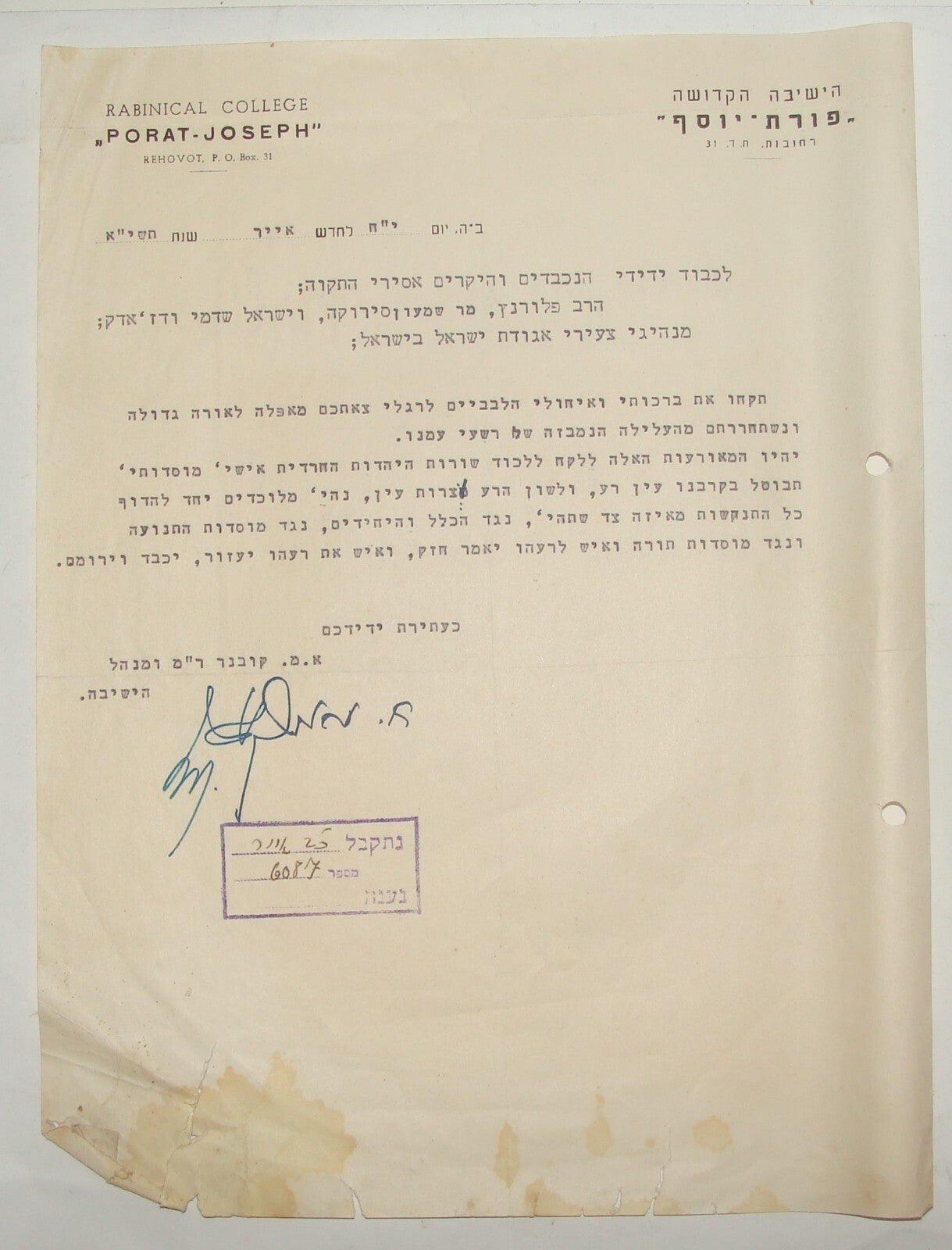 Letter Jewish Judaica Rabbi Signed Porat Joseph Yeshiva Yemenite Rehovot Israel