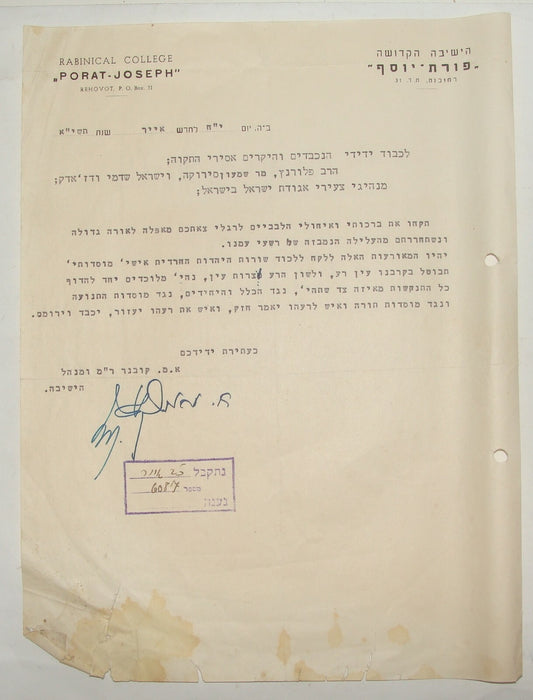 Letter Jewish Judaica Rabbi Signed Porat Joseph Yeshiva Yemenite Rehovot Israel