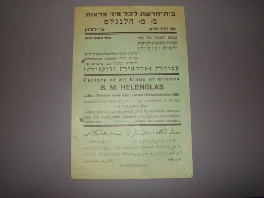 card Palestine vintage israel advertise business HELENGLAS mirror glass factory