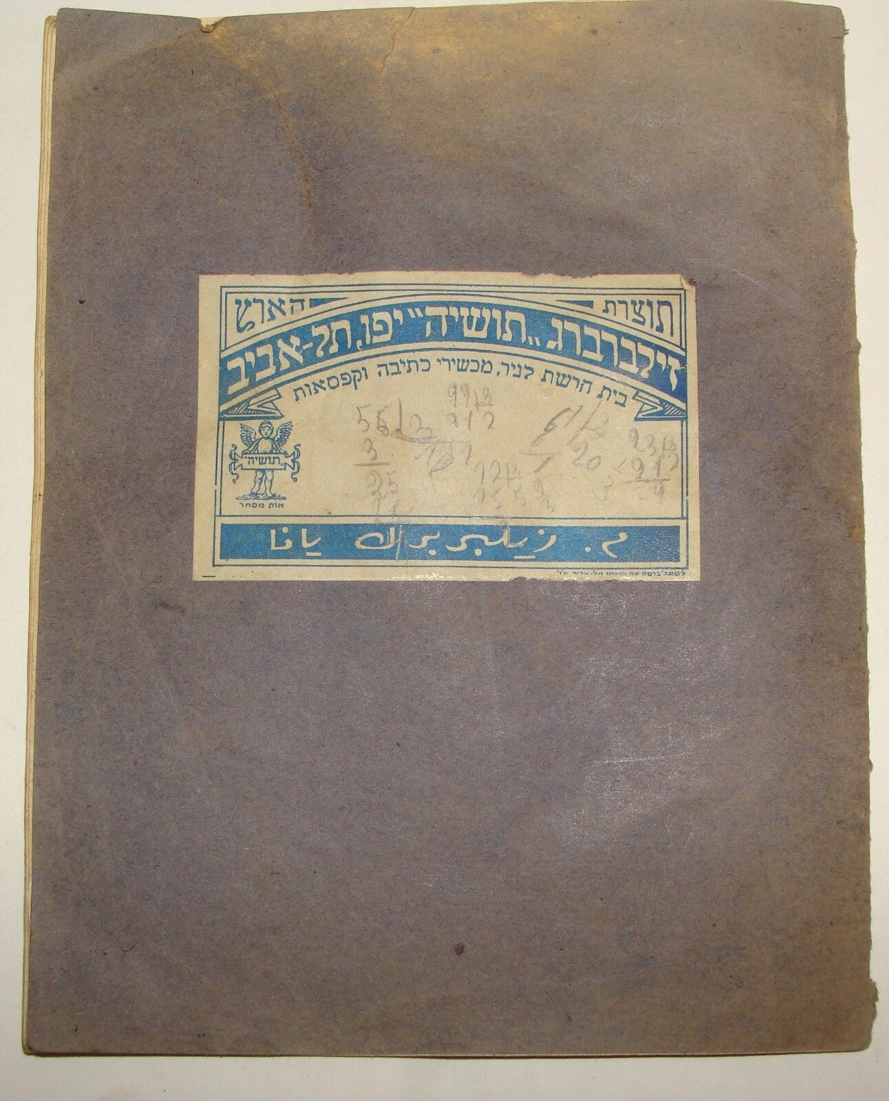 Booklet Palestine Ad Jewish Judaica Israel Hebrew Factory Company Label Tel Aviv