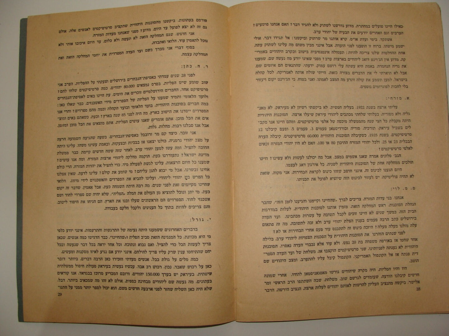 Booklet Jewish Judaica Israel Israeli Hebrew 1948 Sephardic Jews Jerusalem
