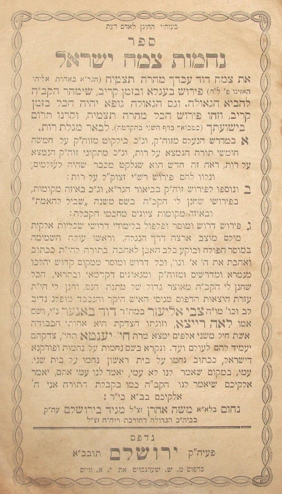 Book Jewish Judaica Rabbi Nehamot Tzemach Israel Jerusalem 1909 נחמשות צמח ישראל
