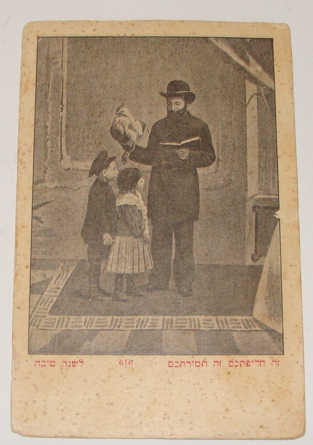 Card Jewish Judaica Antique Shana Tova New Year Postcard Russia Russian Kippur