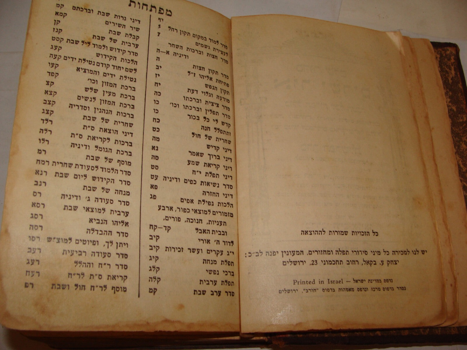 Book Jewish Judaica Bezalel Cover Jerusalem David Tower סדור שלם אור ישרים