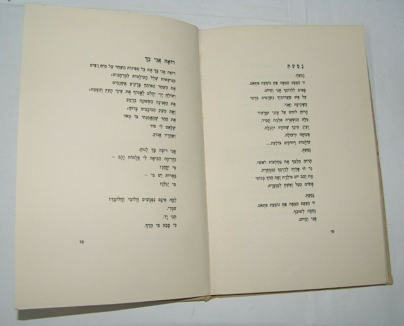 Book Jewish Judaica palestine Eretz Israel poem צעדים בלילה ב מרדכי 1939 תרצ"ט
