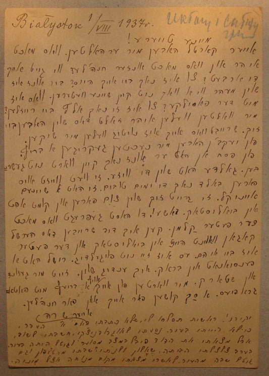 Card Jewish Judaica 1937 Yiddish Hebrew Letter Poland Bialystok Postcard Stamp