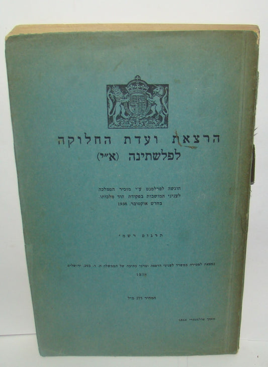 Report Palestine 1938 Woodhead Commission British Partition Jewish Arab State