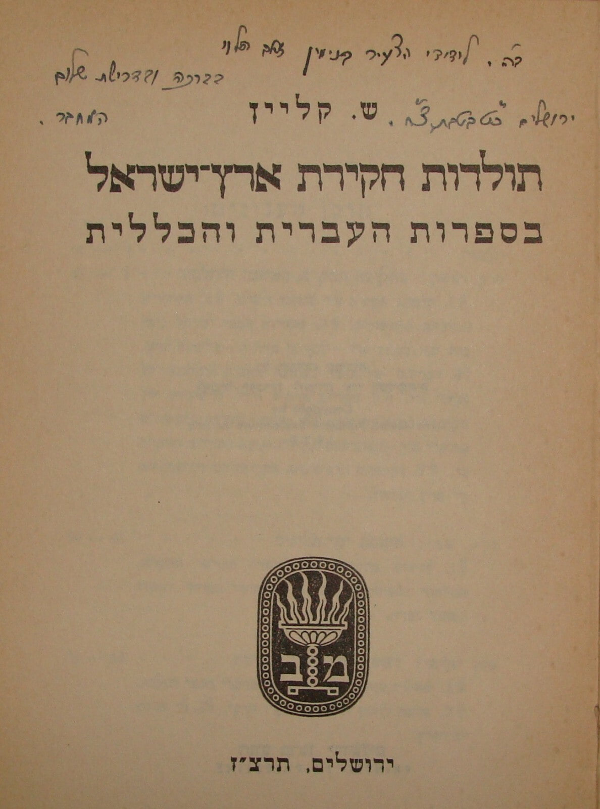 Book Jewish Judaica Rabbi Shmuel Klein SIGNED 1937 Palestine Israel History