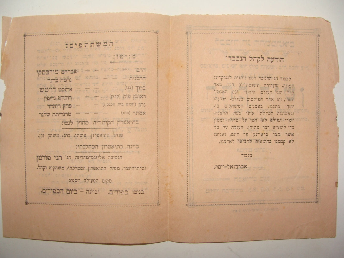 Jewish Judaica Palestine Israel 1924 Hebrew Theater Brochure Yiddish MOREWSKI